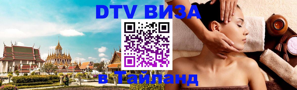 Виза ДТВ на 5 лет в Тайланд Бейрут 